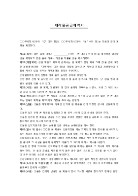 제작물공급계약서 제작물공급계약서